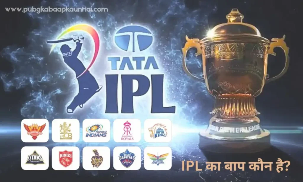 ipl ka baap kaun hai
